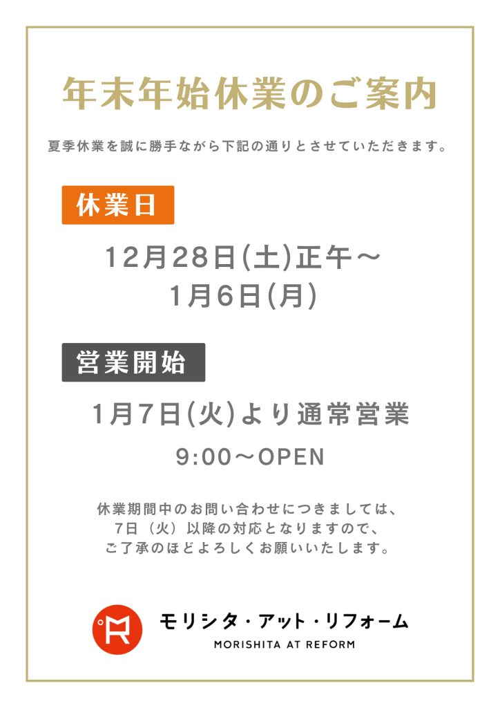 白　シンプル　年末年始営業のお知らせ　貼り紙　A4　縦のコピーのコピー (1)